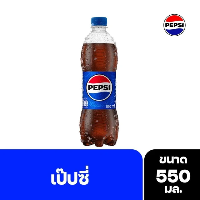 เป๊ปซี่ ขวด 550 มล.