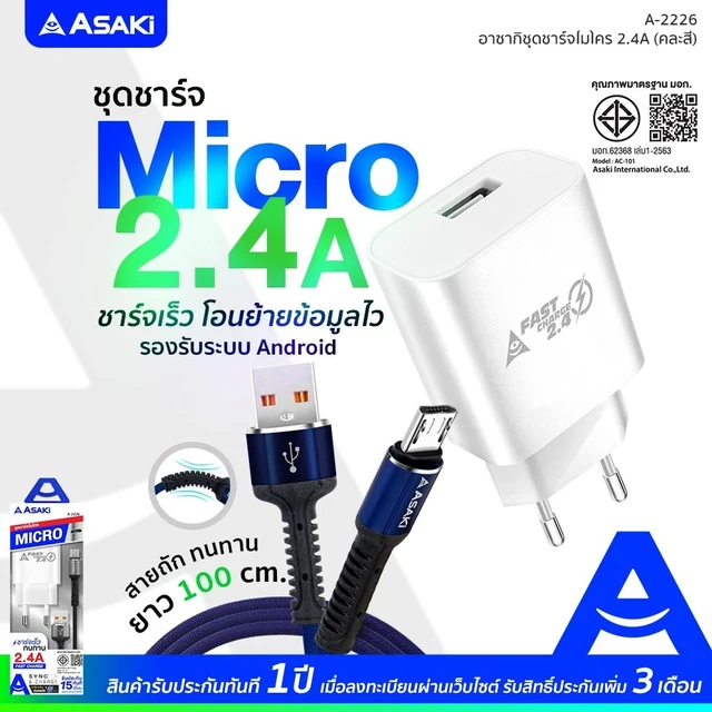ASAKI SET CHARGE MICRO 18W A-2226 (ASSORTED)
