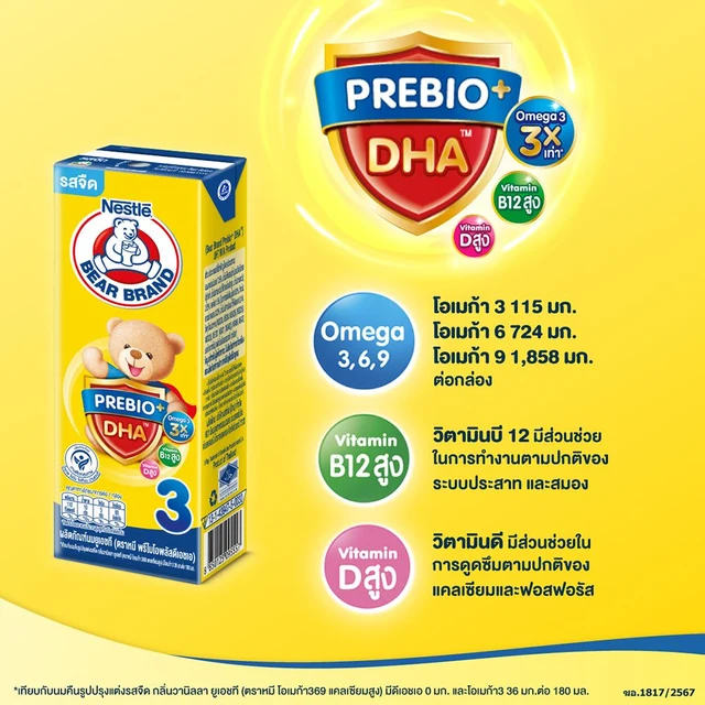 ตราหมี นมยูเอชที สูตร 3 180 มล. แพ็ค 3
