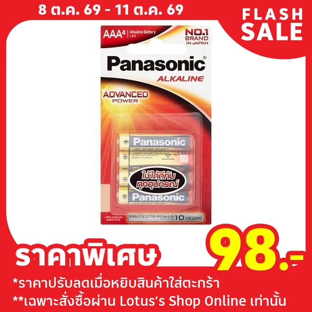 PANASONIC ALKALINE BATTERY(AAA)LR03T.4