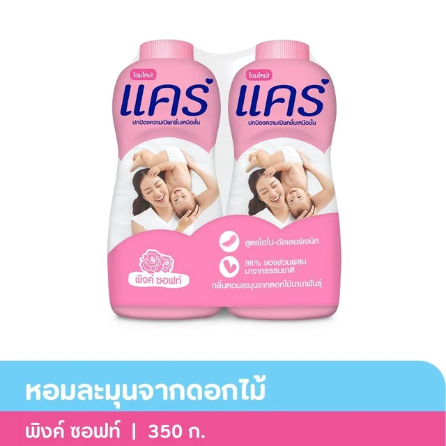 แคร์แป้งเด็กชมพู 350ก.X2