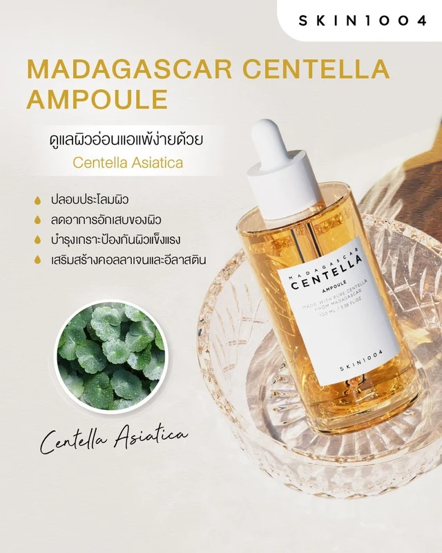 SKIN1004 MADAGASCARCENTELLAAMPOULE 55 ML