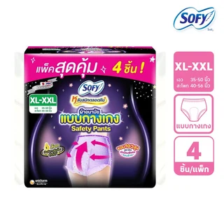 โซฟี หลับสนิทตลอดคืน กางเกงเซฟตี้ XL-XXL 4 ชิ้น