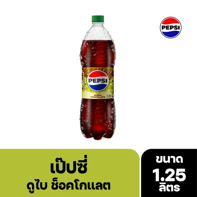 เป๊ปซี่ ดูไบช็อกโกแลต 1.25 ลิตร