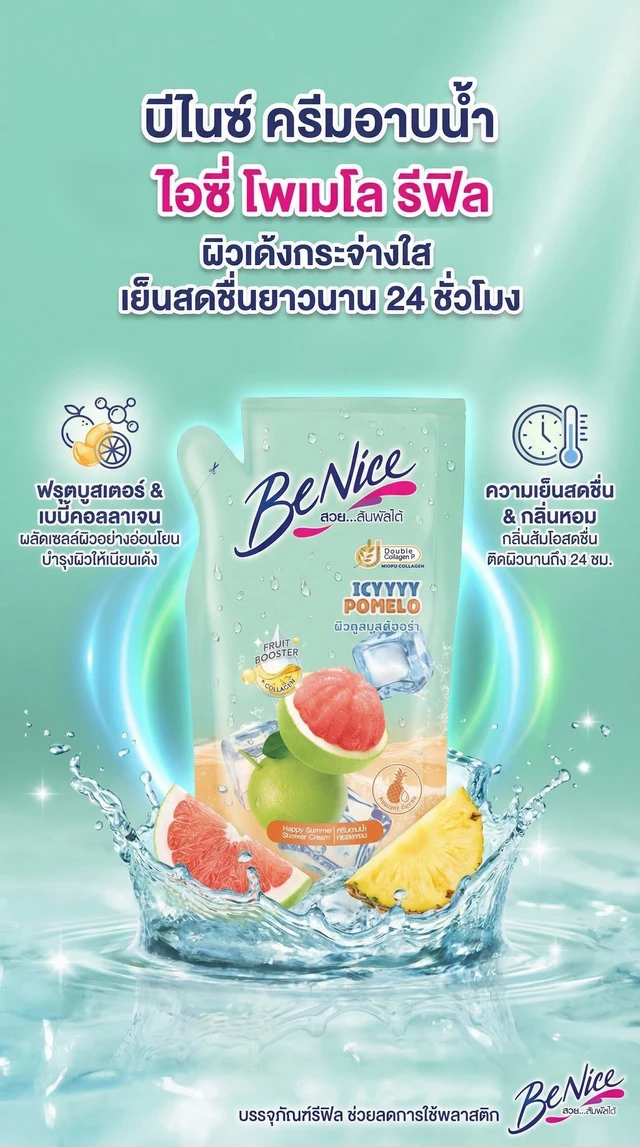 BENICE ICY POMELO SHOWER CREAM REFILL 400 ML.