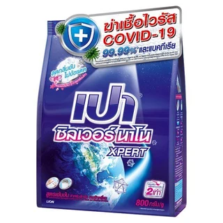เปาซิลเวอร์นาโน ผงซักฟอก 800 ก.