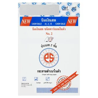บิลเงินสดคาร์บอนในตัว2 ชั้นกลางNO.2
