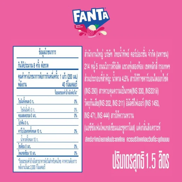 แฟนต้ากลิ่นลิ้นจี่ 1.5 ลิตร