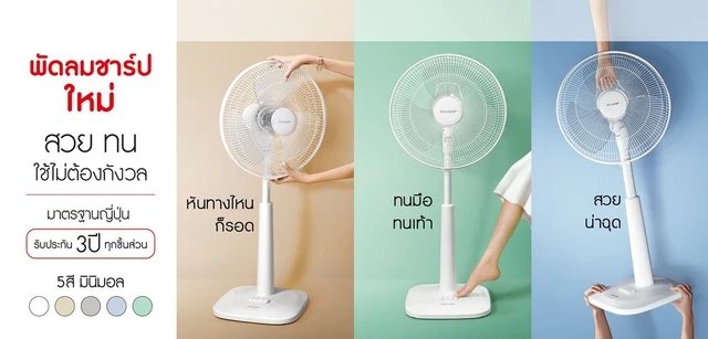 SHARP SLIDE FAN 16 INCH #PJ-SL165 (ASSORTED)