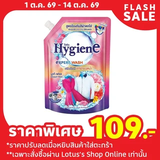 ไฮยีน น้ำยาซักผ้า สูตรป้องกันสีตก บูเก้ เฟรช 1200 มล.