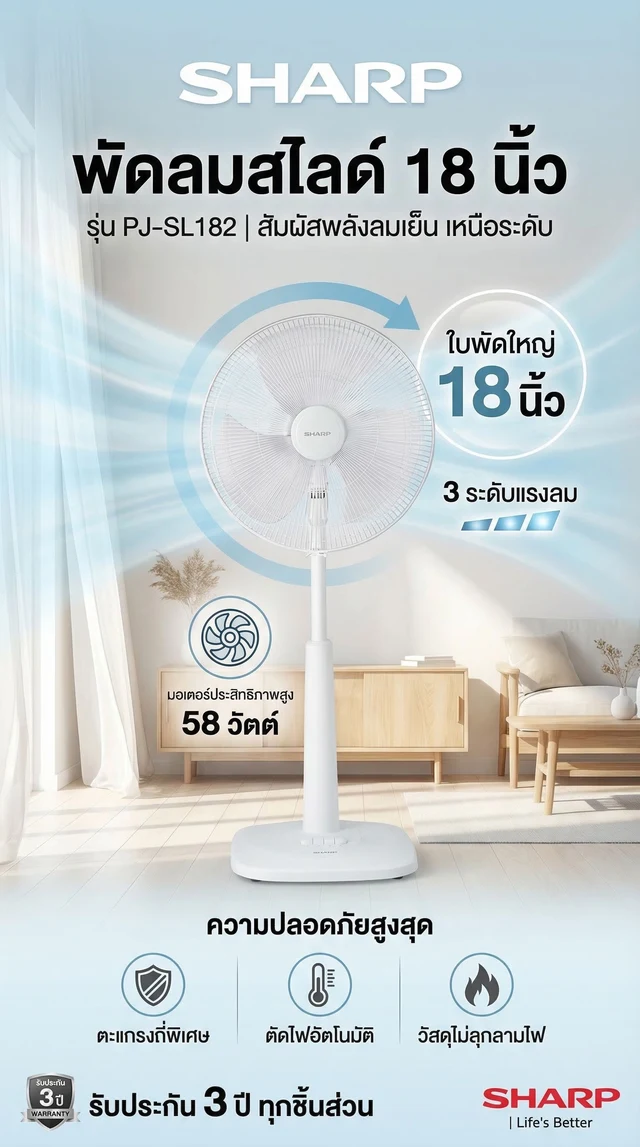 SHARP SLIDE FAN 18 INCH #PJ-SL182 (ASSORTED)