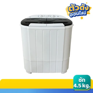 คาเมล เครื่องซักผ้า 2 ถัง 4.5 กก รุ่น GL-758