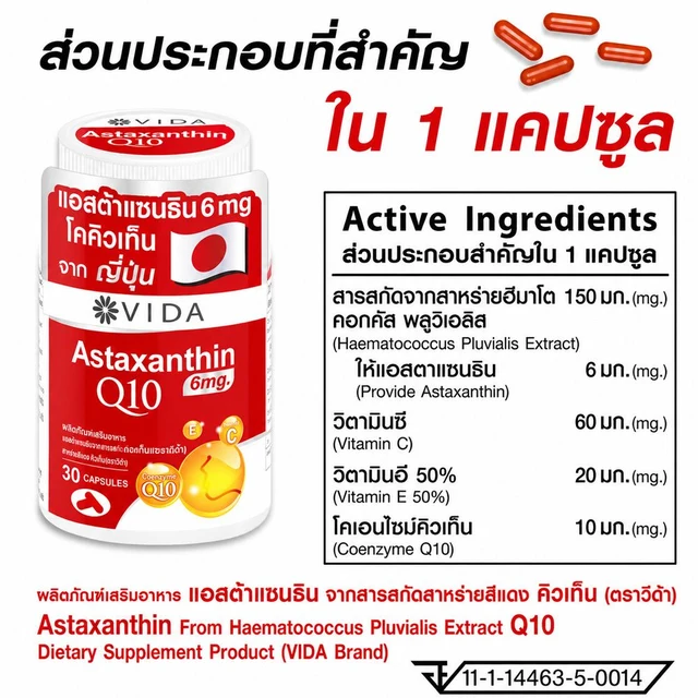 VIDA ASTAXANTHIN 6MG Q10 20 CAPSULES