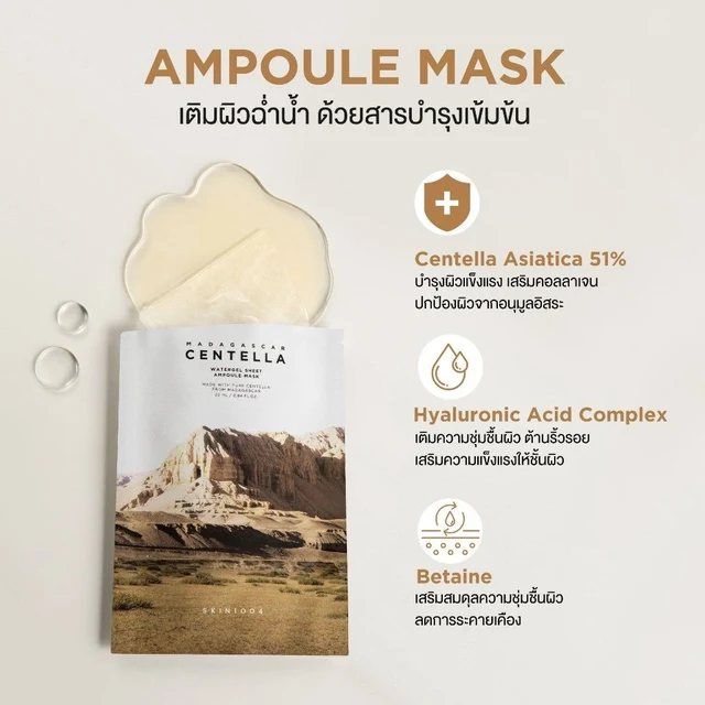SKIN1004 มาดากัสการ์ชีทแอมพลูมาร์ก5แผ่น