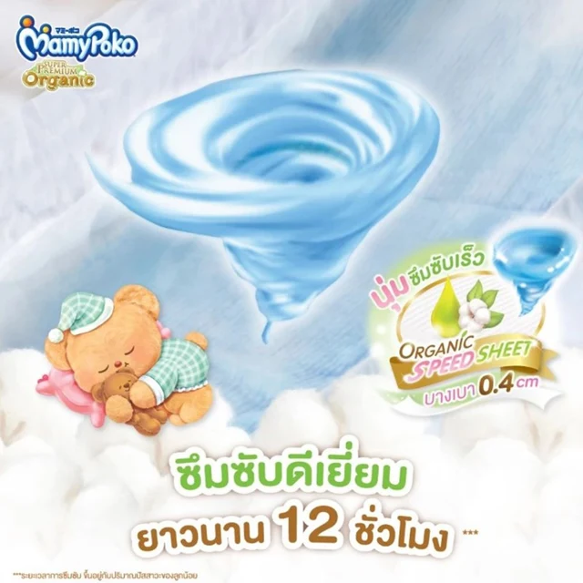 มามี่โพโค ซุปเปอร์ พรีเมี่ยม ผ้าอ้อมแบบเทป ไซซ์ NB 24 ชิ้น
