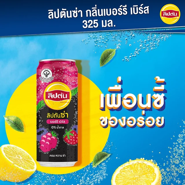 ลิปตัน ซ่าเบอร์รี่เบิร์ส 325 มล. แพ็ค 6