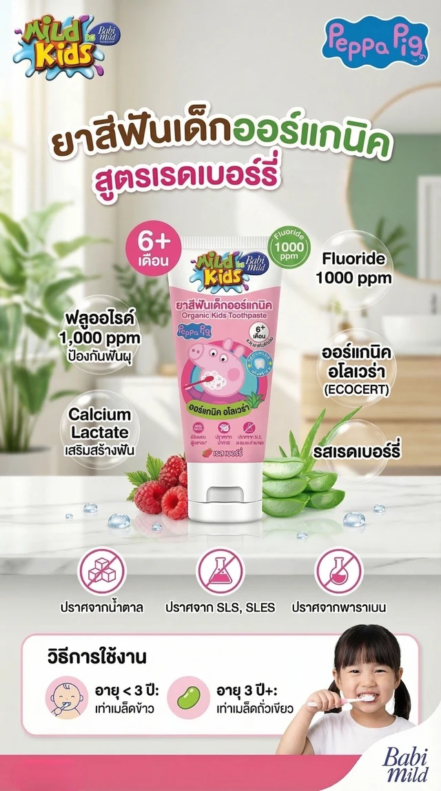 BABI MILD KIDS TOOTHPASTE RED BERRIE 40G