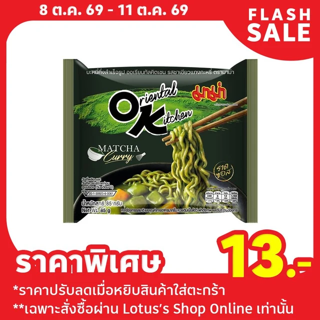 MAMA ORIENTAL KITCHEN MATCHA CURRY 85 G