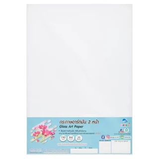 กระดาษอาร์ตมัน 190G A4 แพ็ค 20