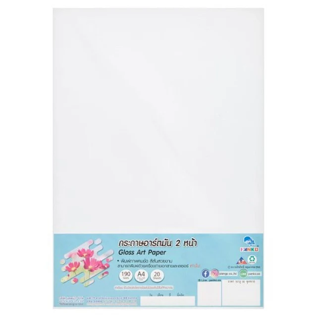 กระดาษอาร์ตมัน 190G A4 แพ็ค 20