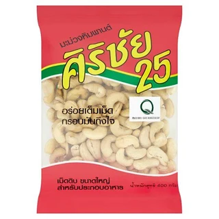 ศิริชัย25มะม่วงหิมพานต์ 400ก.
