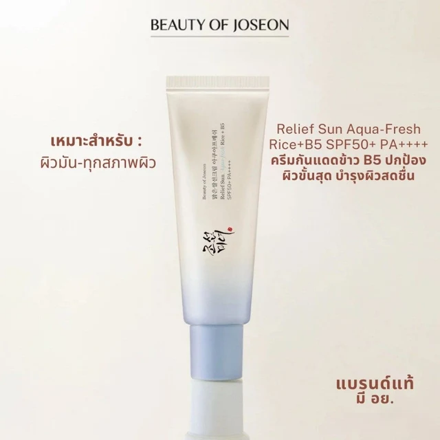 บิวตี้ ออฟ โชซอน รีลีฟ ซันอควา 50 มล.