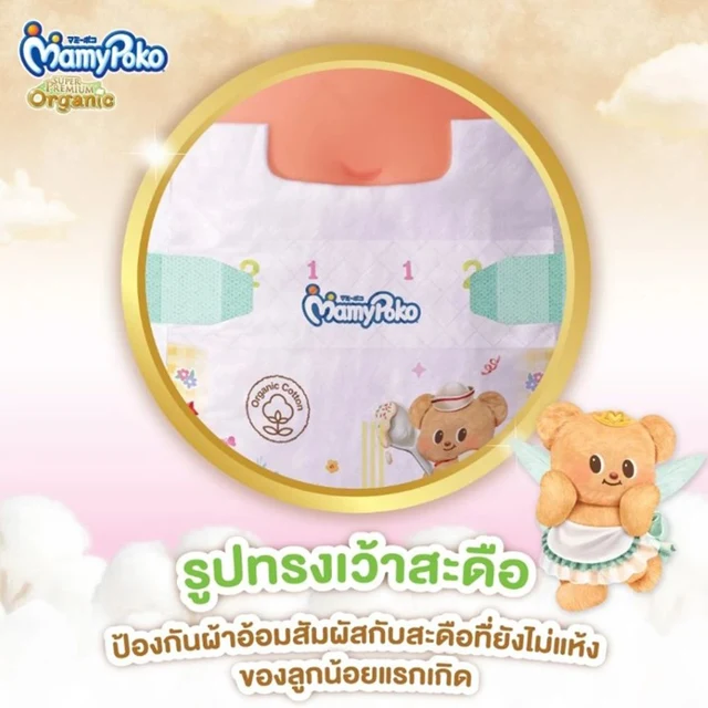 มามี่โพโค ซุปเปอร์ พรีเมี่ยม ผ้าอ้อมแบบเทป ไซซ์ NB 24 ชิ้น