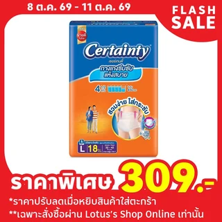 เซอร์เทนตี้กางเกงอนามัยเดย์แพนส์ L 18