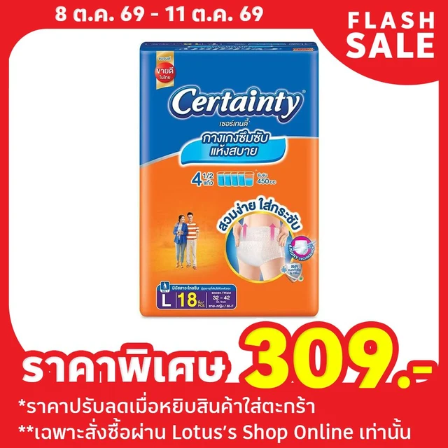CERTAINTY DAYPANTS JP L 18