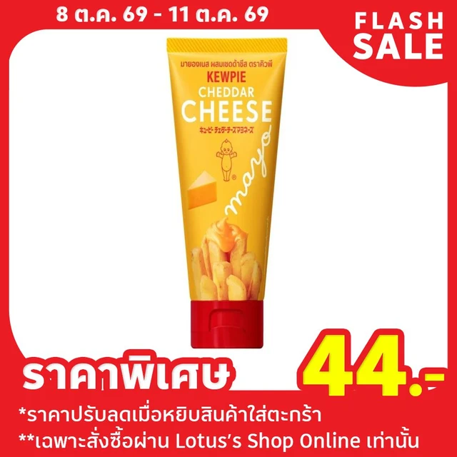 คิวพีมายองเนสผสมเชดด้าชีส 90ก.