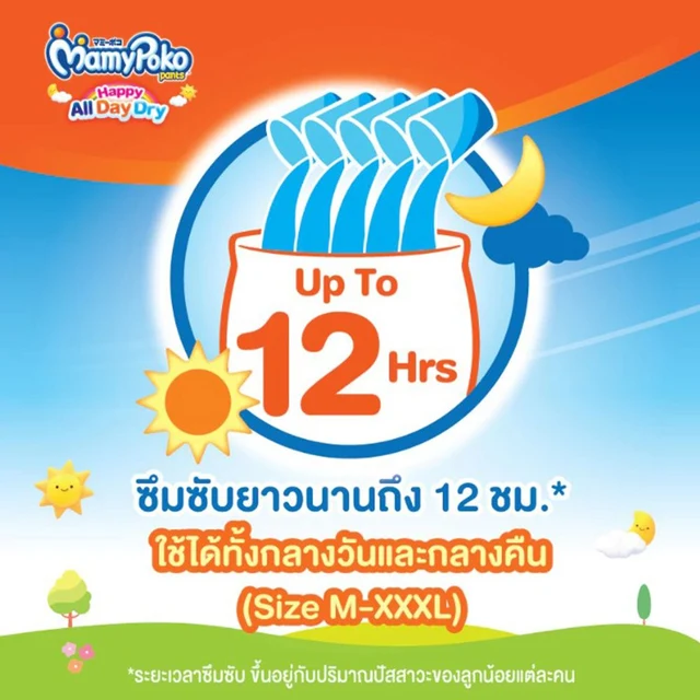 มามี่โพโคแพ้นท์ แฮ้ปปี้ออลเดย์ดราย L62