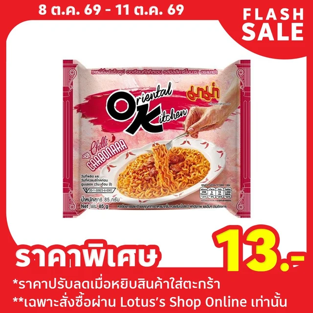 MAMA ORIENTAL KITCHEN CHILLI CARBONARA 85 G