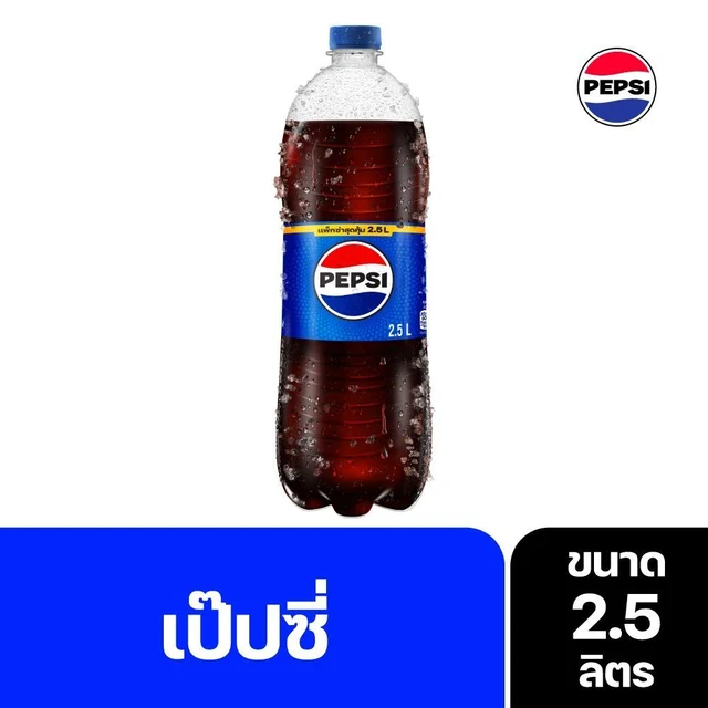 เป๊ปซี่ 2.5 ลิตร