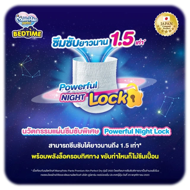 มามี่โพโค แพ้นท์ เบดไทม์ ไซซ์ XL 36 ชิ้น
