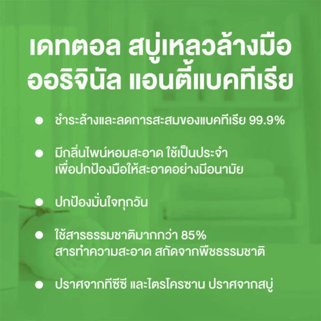 เดทตอลเจลอาบน้ำสูตรออริจินัล 450กรัม