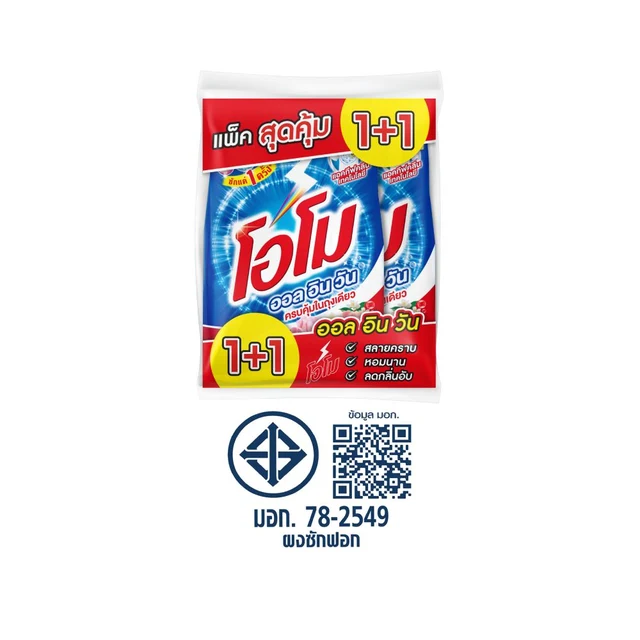 โอโม ผงซักฟอก ออลอินวัน 1700 กรัม แพ็ค 1+1