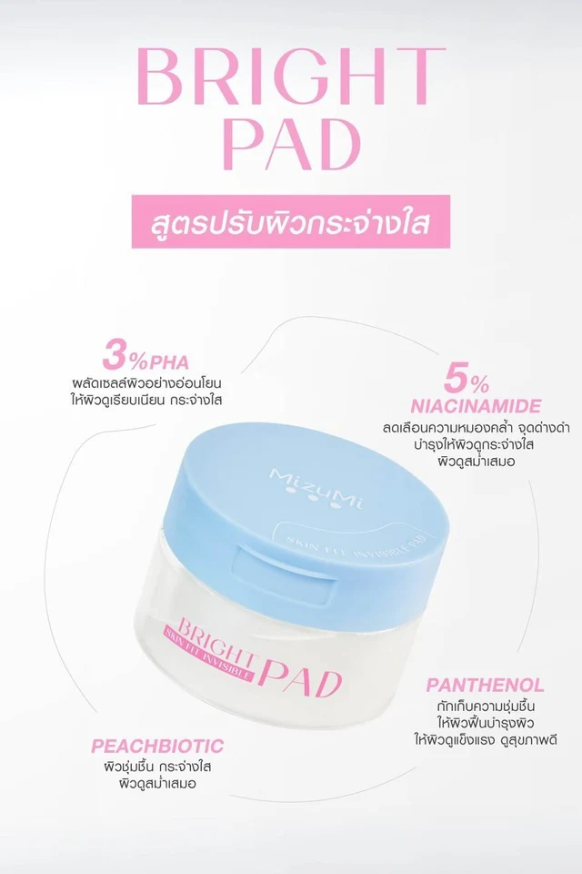 มิซึมิ ไบรท์ อินวิซิเบิล แพด 130 มล.