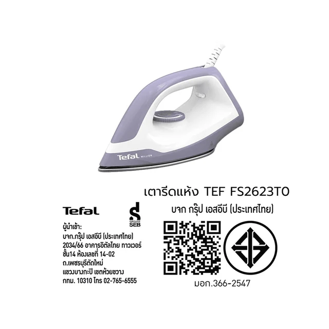 TEFAL เตารีดแห้ง 1200 วัตต์ รุ่น FS2623T0
