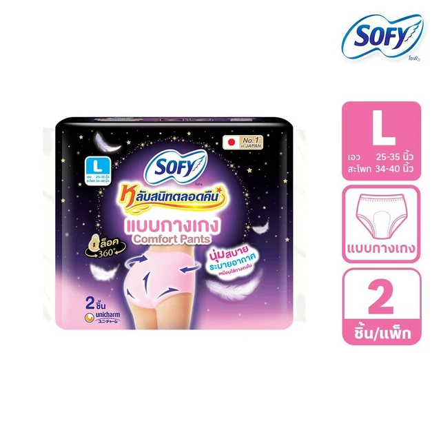 โซฟีผ้าอนามัย แบบกางเกง ไซส์ L 2 ชิ้น