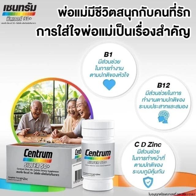 เซนทรัม ซิลเวอร์ 50+เสริมอาหาร 108 เม็ด