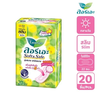 ลอรีเอะ ซอฟท์แอนด์เซฟ สลิม 20 ชิ้น