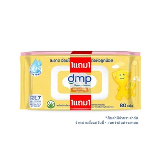 ดีเอ็มพี ทิชชูเปียก มายแอนด์แคร์ 80 แผ่น