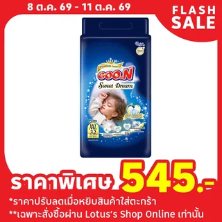 กูนน์ พรีเมี่ยม ลัคชูรี่ สวีทดรีม ซุปเปอร์จัมโบ้ XXL 32 ชิ้น