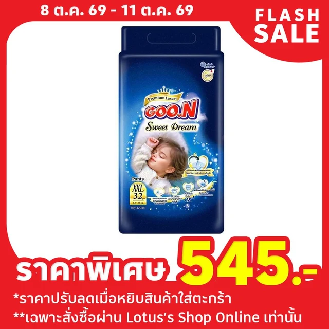 กูนน์ พรีเมี่ยม ลัคชูรี่ สวีทดรีม ซุปเปอร์จัมโบ้ XXL 32 ชิ้น