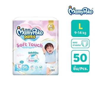 มามี่โพโคแพ้นท์ซอฟต์ทัช ไซส์ L 50 ชิ้น