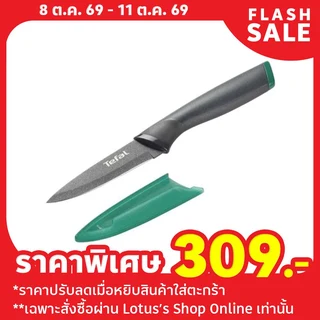 TEFAL FRESH KITCHEN KNIFE 9 CM. +C+H6H12OVER K1220604