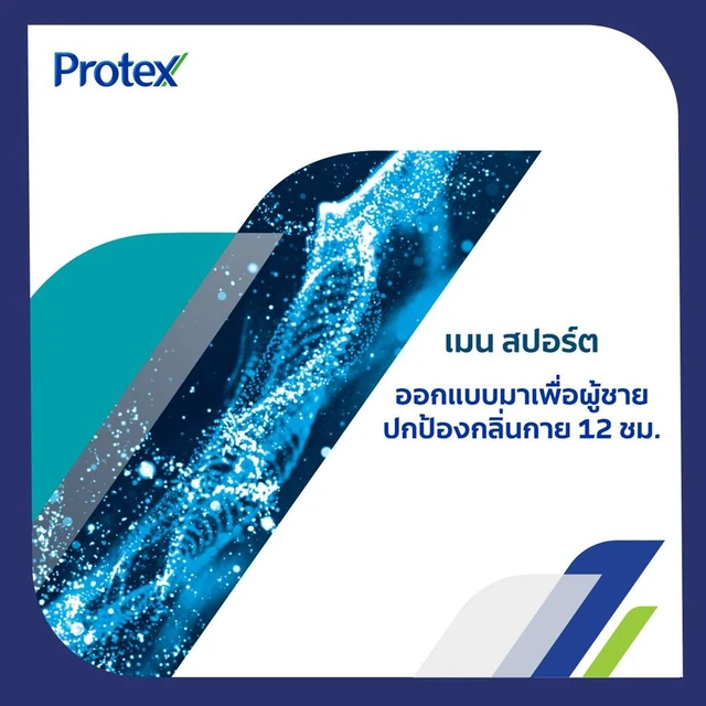 โพรเทคส์ครีมอาบน้ำฟอร์เมนสปอร์ต450 มล.