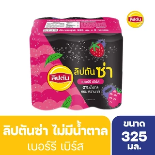 ลิปตัน ซ่าเบอร์รี่เบิร์ส 325 มล. แพ็ค 6