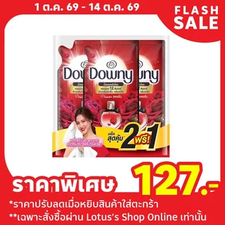 ดาวน์นี่ น้ำยาปรับผ้านุ่ม แพชชั่น 450 มล. แพ็ค 2+1