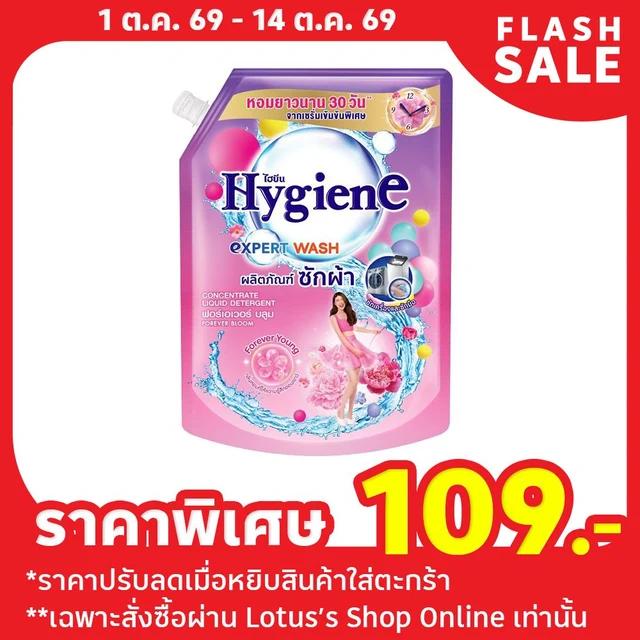 ไฮยีน เอ็กซ์เพิร์ทวอช น้ำยาซักผ้า ฟอร์เอเวอร์ บลูม 1200 มล